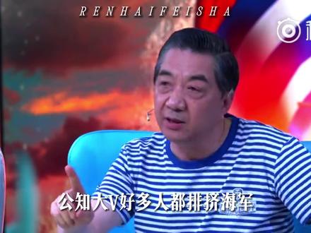 局座泪奔瞬间:我们受了多少窝囊气才有了今天
#局座 #海军