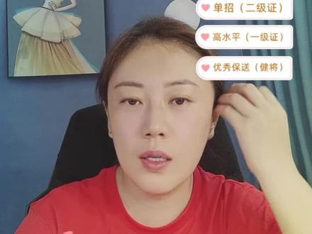 2024年高水平运动队变化?#体育生 #教育 #运动 #乒乓球 #高考