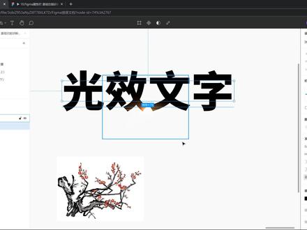 #figma教程 #ui设计 10.Figma教程属性栏-基础功能讲解(上)