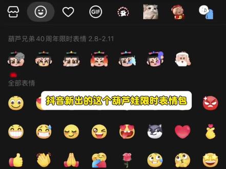 葫芦娃抖音限时表情包保存教程,葫芦兄弟限时表情包,葫芦娃限时表情包保存微信教程。#葫芦娃 #葫芦娃限时表情包 #葫芦兄弟限时表情包