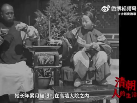 历史纪录片:《清朝人的生活》