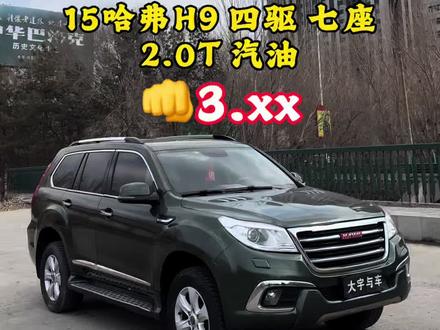 #每天一个用车知识 #厉害了我的车🔥🔥🔥 #全dou是靓车 #汽车知识 #哈弗h9 @抖音Dou+上热门 @抖音小助手