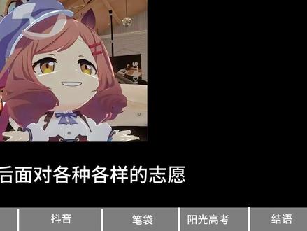 三分钟解决志愿填报工具 #毕业生问过来人答 #这也能开播 一个视频带你打破信息差#志愿填报 #志愿填报那些事 #高考