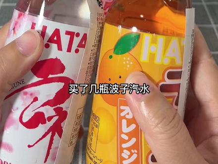 波子汽水,我拿不出来玻璃珠,伤心💔@DOU+小助手