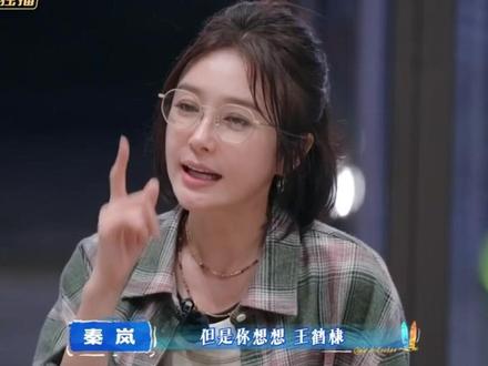 岚姐真的活的好通透啊,面对客人的痛苦理论温柔开导 #秦岚 #徐志胜 #王传君 #亲爱的客栈3 #亲爱的客栈