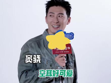窦骁空耳笑不行了。观众:年纪大了会疼人 窦骁:年纪大了眼窝浅 #窦骁 #年纪大会疼人