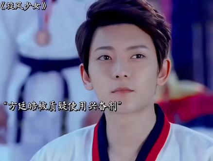 方廷皓打败闵胜浩 获得冠军 却被质疑使用兴奋剂 #旋风少女