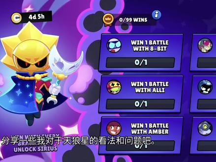 我对于天狼星的一些看法和建议~#荒野乱斗 #乱斗抢先看