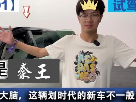 这就是汽车前所未有的高度?这台极越01真的刷新认知!