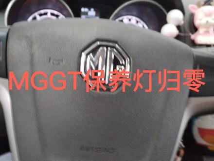 名爵GT保养灯归零,看发向盘上没按键,大屏也没按键,要咋整!!