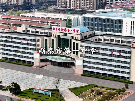新泰市第一中学(春季) #新泰一中 #新泰 #航拍新泰