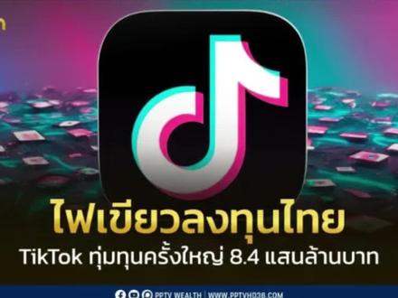 9600亿砸泰国!TikTok要干大事?#泰国中文社