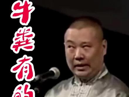 #郭德纲 早期精彩作品选段