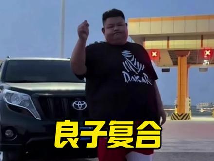 良子复合#良子 #安娜 #味真足 #大胃袋