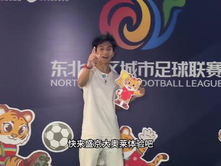 山海关不住 东北超级酷!#浑南盛京大奥莱东北超第二现场#东北超