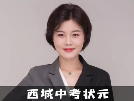 西城排名前三的中小学#北京