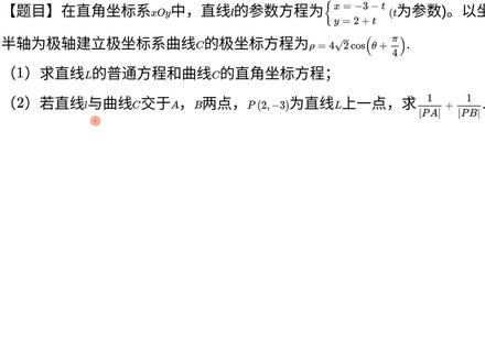 2022高考数学必考题型:极坐标与参数方程问题精讲! #高中数学 #学习 #数学 #高考数学 #知识分享