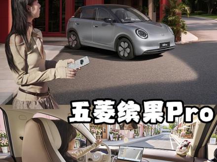 通勤代步还要能装?缤果Pro满足你! 城市代步车要可好看还要能装?缤果Pro确实能满足你!不过这次它的优点可不止这些,海鸥、星愿迎来劲敌....#缤果Pro #海鸥 #星愿