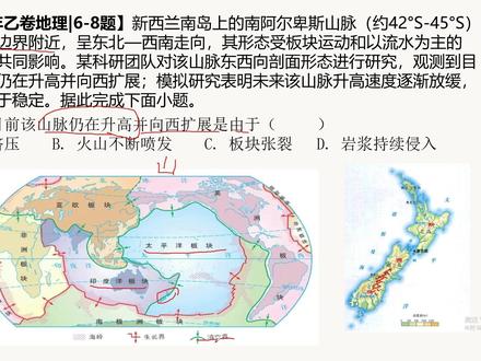 全国乙卷6-8题#高考成绩 #高考地理 #高考地理考点 #板块分析 #新西兰