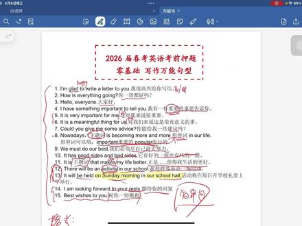 2026届春考英语作文万能模板 #春考 #山东春考 #春考英语 #单招 #春考英语押题