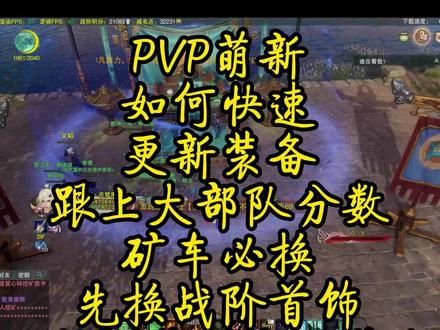 #剑三 #pvp 矿车套——4个战阶首饰——所需配装的的装备
这是换装顺序。多打JJC多跟攻防