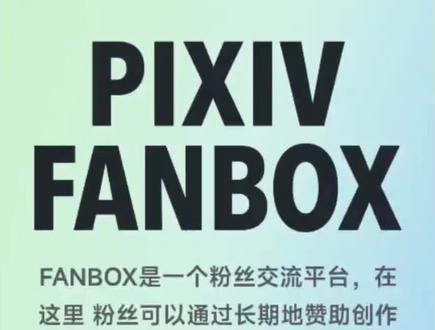 找最专业的人做最专业的事#二次元 #fanbox #gu mro a d#跨境支付 #一种很新的支付方式