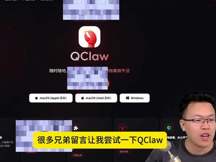 欢迎吐槽腾讯Qclaw,不让用就直接说! #qclaw #openclaw #AI #飞书 #黑客