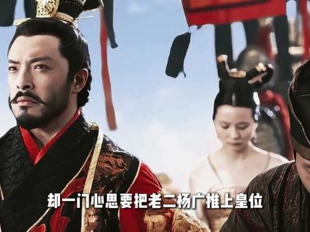 为啥独孤伽罗铁了心废掉老大杨勇,要把老二杨广推上皇位? #抖音精选 #深度解析 #历史