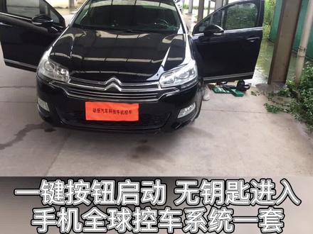 #雪铁龙c5手机控车#雪铁龙c5 #雪铁龙c5手机启动#雪铁龙c5手机远程启动,无限距离启动预冷清凉上车,手机就是你的车钥匙,不带钥匙也可以用车