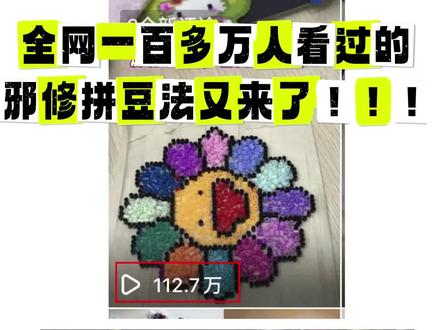 #真实生活分享计划 全网百万看过的邪修拼豆法又来了!
正经拼豆是修行,撒豆流才是大道
懒人狂喜,手残也能封神
#邪修拼豆 #拼豆教程 #手工邪修 #懒人拼豆