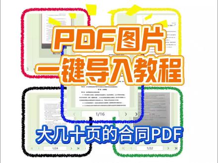 标书业绩合同PDF一键导入,今天教程来啦 #标书代写 #标书知识分享 #投标人的日常 #投标书制作