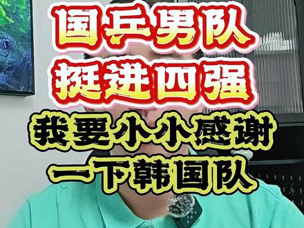 国乒男队挺进四强,还有两场,加油! #国乒男团晋级世乒赛四强 #王楚钦 #国乒 #伦敦世乒赛