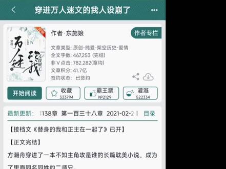 “喜欢的,不是同情”#穿进万人迷文的我人设崩了