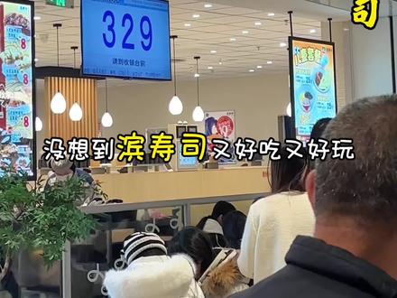 哇!滨寿司开了那么多家店今天我终于吃上了!我也成了新滨蛋子了#滨寿司 #寿司 #滨寿司好吃 #日式料理