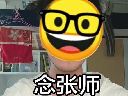 全网首发!三分钟带你学会念张师弹唱! 念张师吉他教学
“张老师,我想你了“
#张雪峰 #巧乐兹 #雪碧 #吉他教学入门零基础
