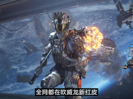 威龙新皮肤值不值得买? #三角洲行动 #三角洲行动皮肤