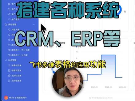 飞书多维表格应用 可以把飞书多维表格制作成 UI 精美的商业级系统#飞书多维表格 #飞书 #飞书多维表格应用 #系统搭建 #AI
