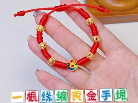 一根线绳编宝宝黄金手绳,简单不要太好看了 #编绳教程 #纯手工编绳 #手工diy #黄金手绳 #手工编织零基础教学