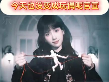 今天也没变成玩偶呢官宣阵容,真的大事很妙啊! #今天也没变成玩偶呢 #陈都灵 #陈靖可 #杨皓宇 #马伯骞