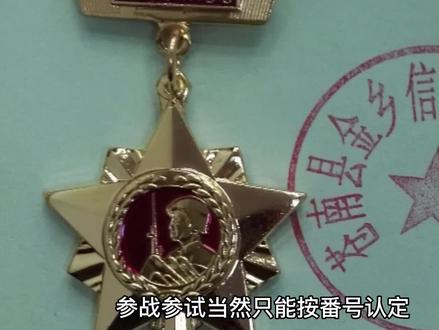 参战退役军人身份认证