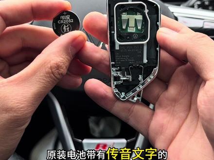 大小众原车规格电池更耐用,大小众钥匙电量一般使用一年左右,一个视频教给大家如何自己更换#大众 #大众钥匙电池 #汽车钥匙电池更换教程 #汽车钥匙电池
