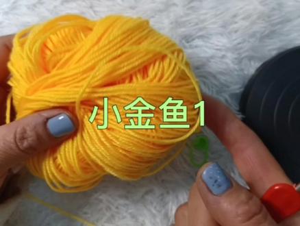小金鱼挂件钩织教程1分享一下,大吉大利年年有鱼,吉祥物