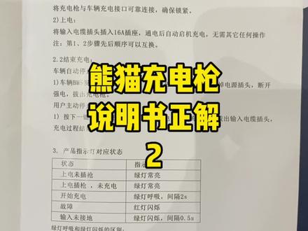 熊猫mini充电枪说明书正解2#吉利汽车 #适合女生代步通勤的小型车推荐 #每天一个用车知识 #可爱小车车 #熊猫mini
