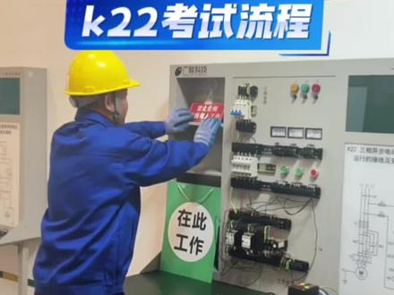 低压电工科目三实操教程 k22 三相异步电动机正反转运行的接#电工实操教学 #电工证备考 #低压电工 #特种作业操作证 #电工操作考试