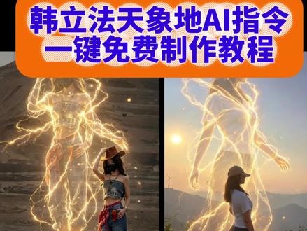 你们要的韩立法天象地ai指令教程来了 #法天象地海报 凡人修仙传经典语录 #韩立特效口令 #法天象地特效口令 韩立法天象地场面 韩立法天象地画面 韩立突破元婴特效 法天象地卡片 法天象地立牌 法天象地特效ai指令 法天象地模型 法天象地素材 凡人修仙传ai一键生成 法天象地图片 韩立法相天地特效 法天象地特效教程 法天象地拍照教程 韩立法相天地特效 法天象地双重曝光教程 法天象地剪辑教程 凡人修仙传ai合照 法天象地特效教程 法天象地海报 法天象地视频 法天象地特效 凡人修仙传 法天象地p图 凡人修仙传景色场景 法天象地特效拍同款 法天象地凡人修仙传 凡人修仙传抠书式还原 凡人修仙传模板 生成法天象地ai提示词 凡人修仙传后遗症 法天象地特效 凡人修仙传就该这么稳 凡人修仙传ai一键生成 凡人修仙传拼图 韩立特效口令 韩立突破元婴特效 韩立法天象地ai指令 韩立法天象地壁纸 韩立法天象地压迫感 #剪映 #剪映图片设计 韩立法天象地ai怎么用 韩立法天象地图片 法天象地图片素材 韩立法天象地ai功能 凡人修仙传韩立 凡人修仙传特效制作教程