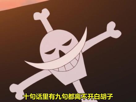 艾斯主动挡下赤犬攻击,一切只为去除后背的白胡子印记 #海贼王