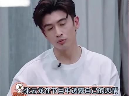 #张云龙娜扎恋情 #张云龙 #张云龙娜扎 龙哥的恋情这就来了