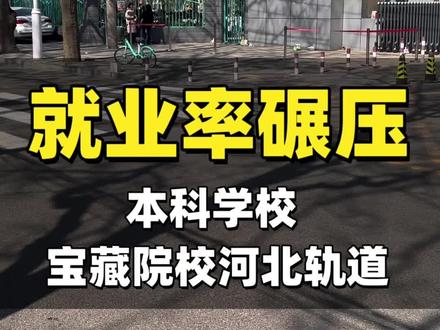 分数比本科还高的大专!一定要知道这所学校#河北轨道运输职业技术学院 #河北升学 #沧州单招 #沧州单招培训 #河北单招