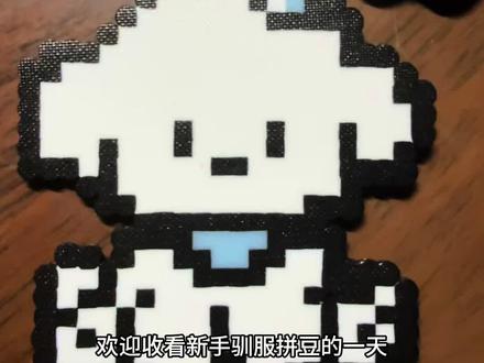 今日份拼豆 线条小狗#拼豆#手工diy