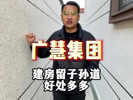 建房为什么要留子孙道?#农村自建房 #泰安 #宅基地建房